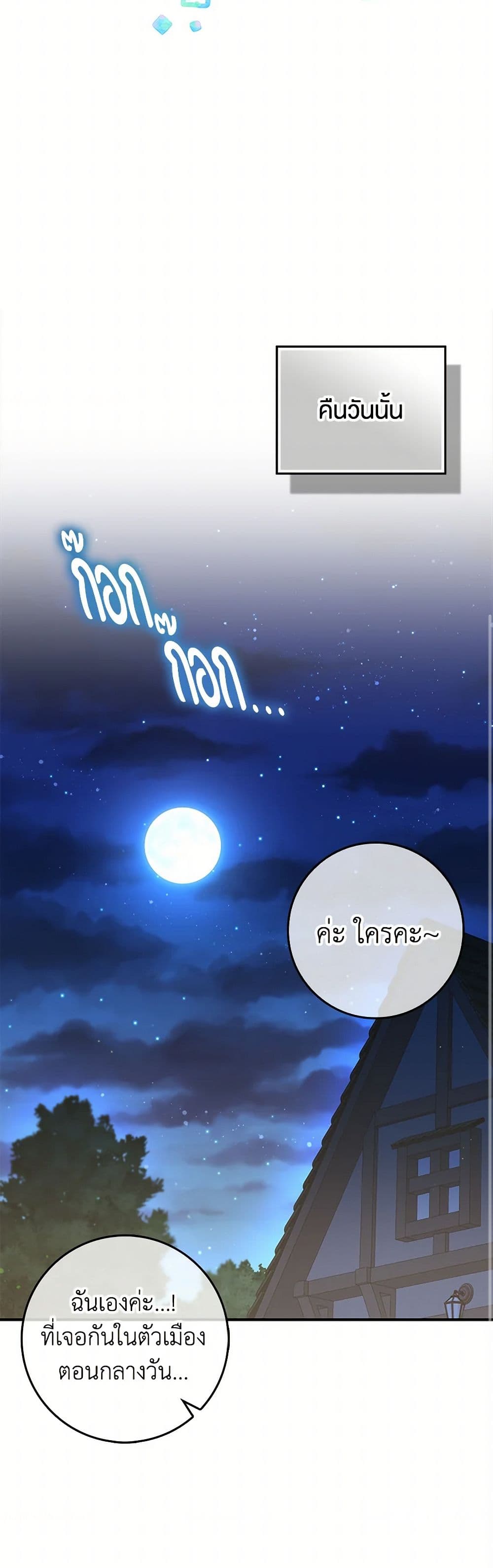 The Countdown of My Death Is Spamming My Status Window page 41