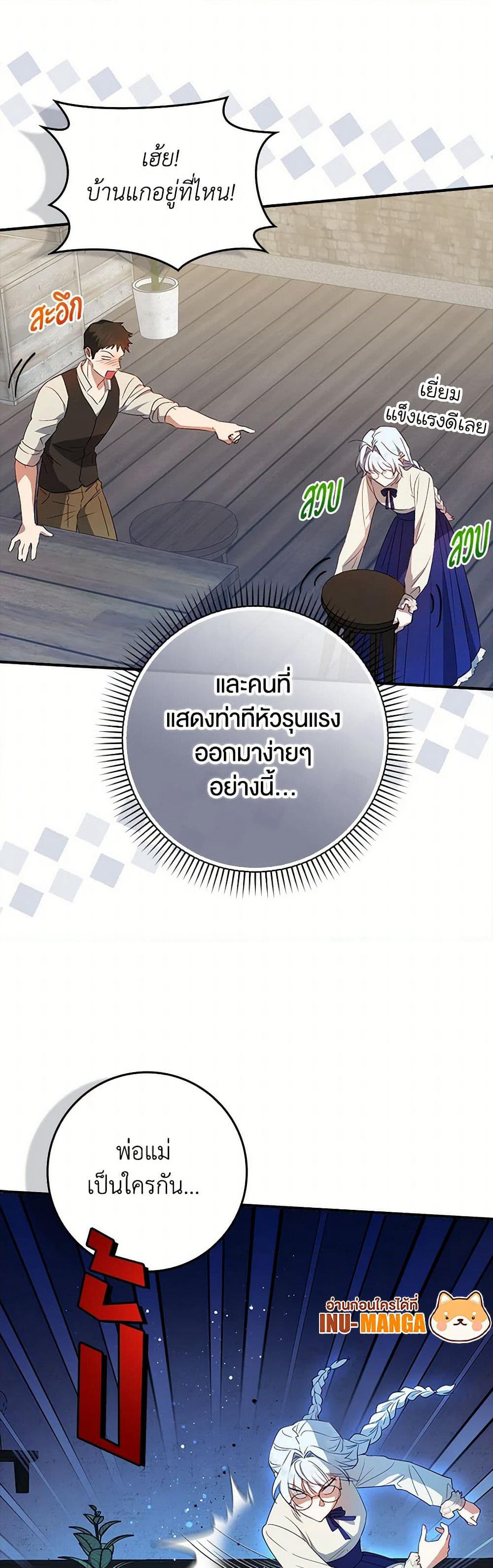 The Countdown of My Death Is Spamming My Status Window page 49