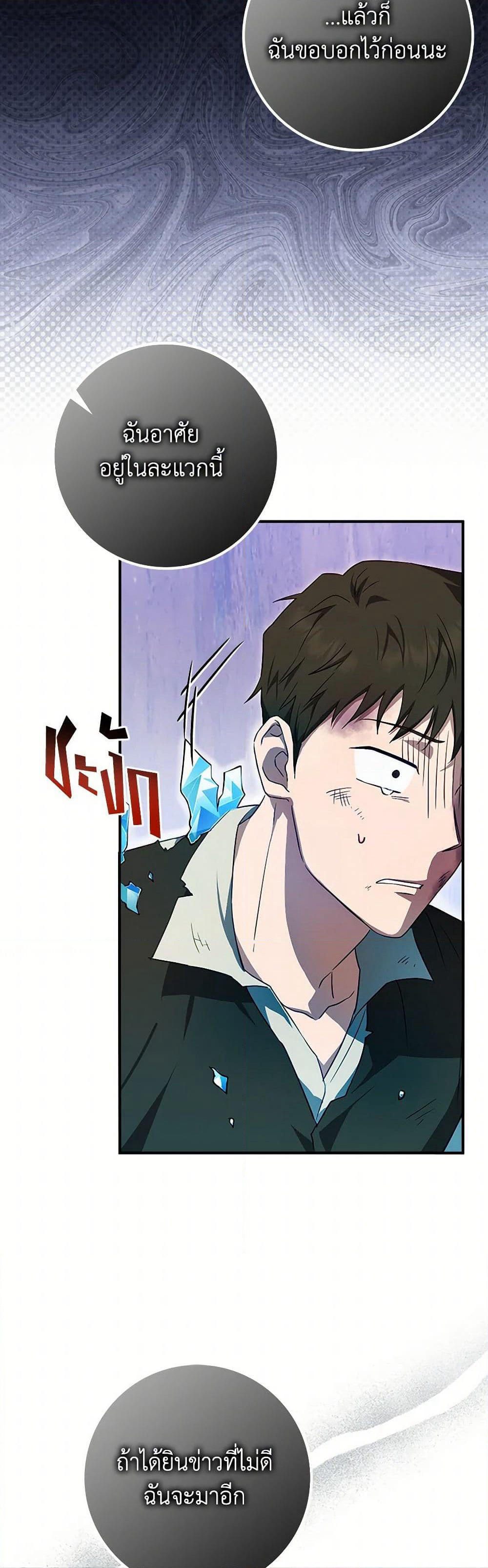 The Countdown of My Death Is Spamming My Status Window page 13