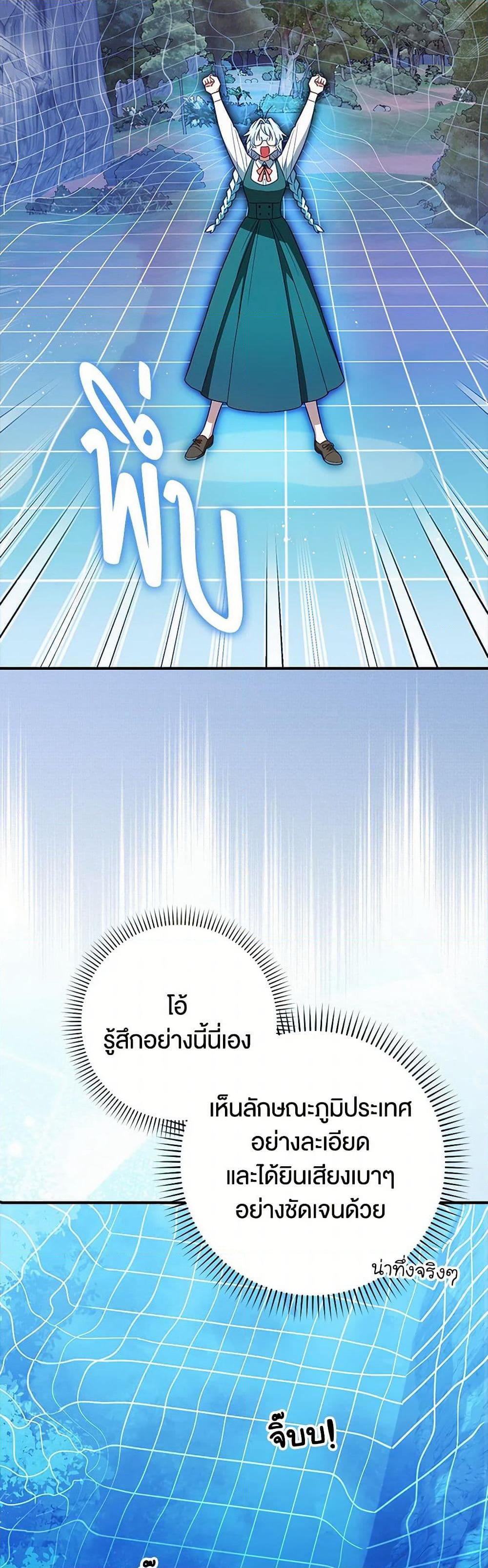 The Countdown of My Death Is Spamming My Status Window page 28