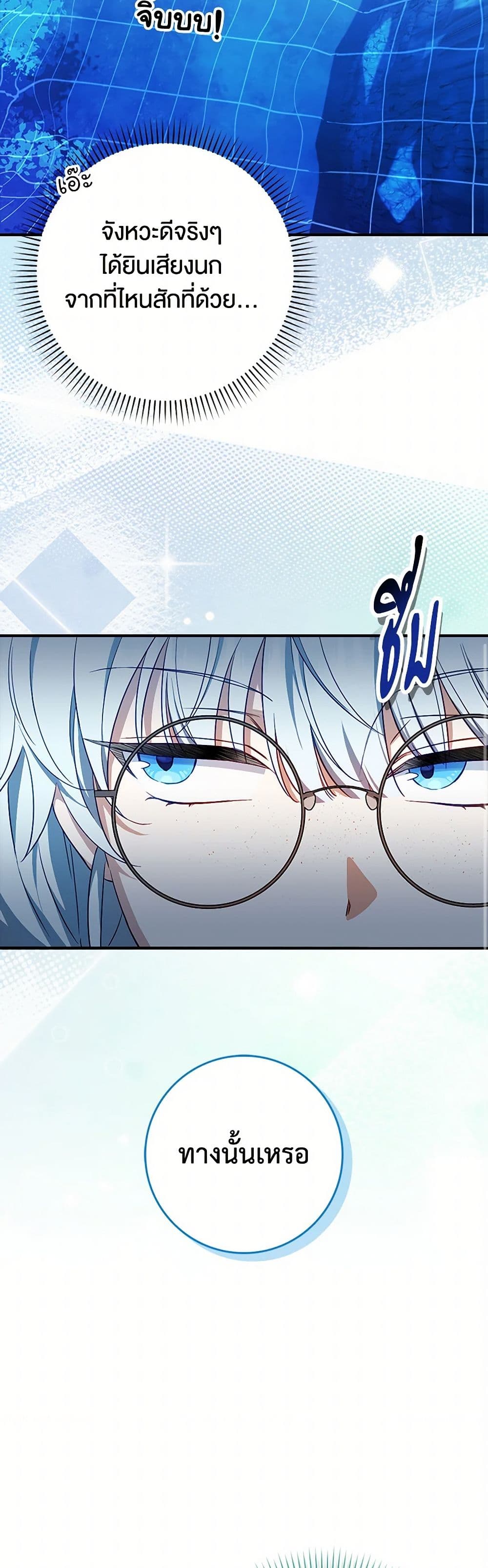 The Countdown of My Death Is Spamming My Status Window page 29