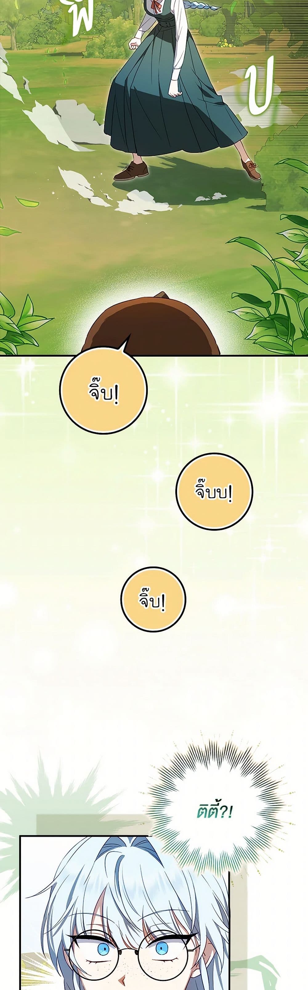 The Countdown of My Death Is Spamming My Status Window page 31