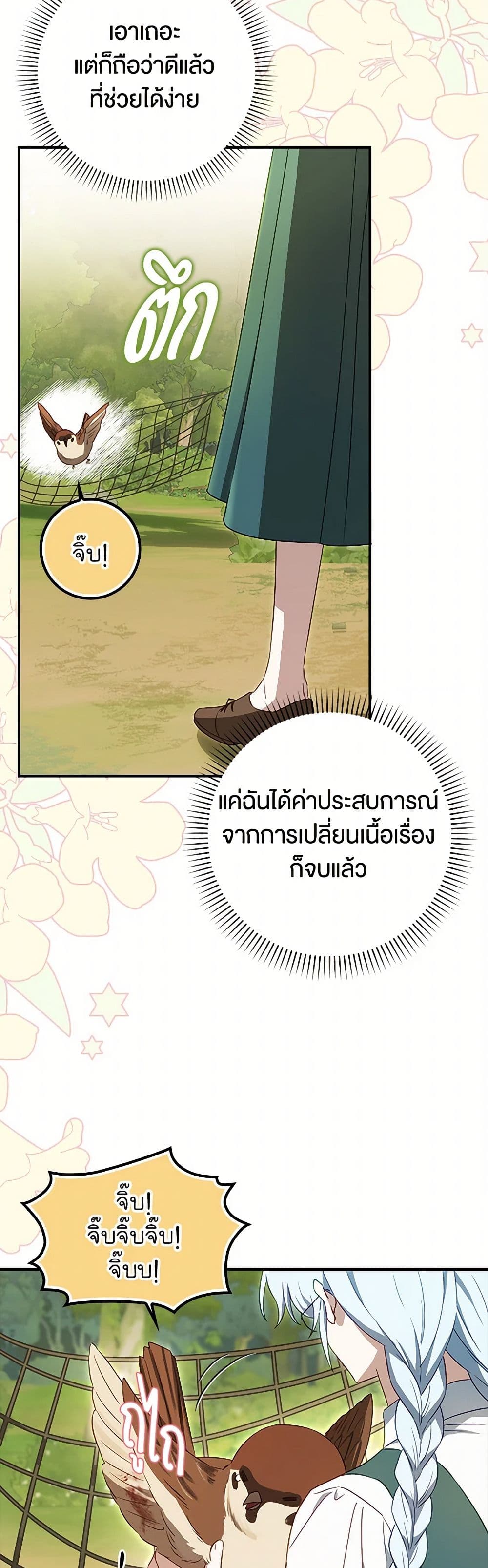 The Countdown of My Death Is Spamming My Status Window page 36