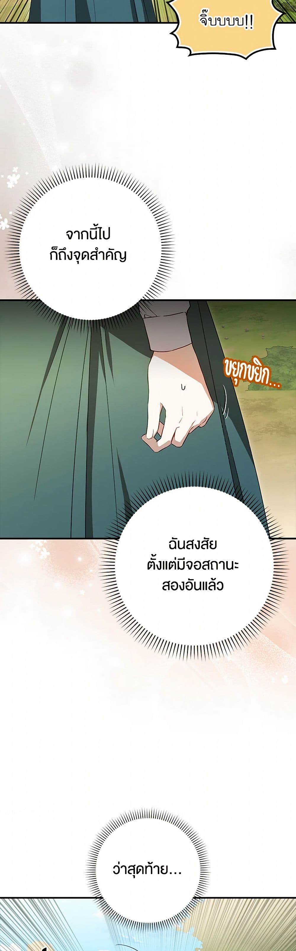The Countdown of My Death Is Spamming My Status Window page 39