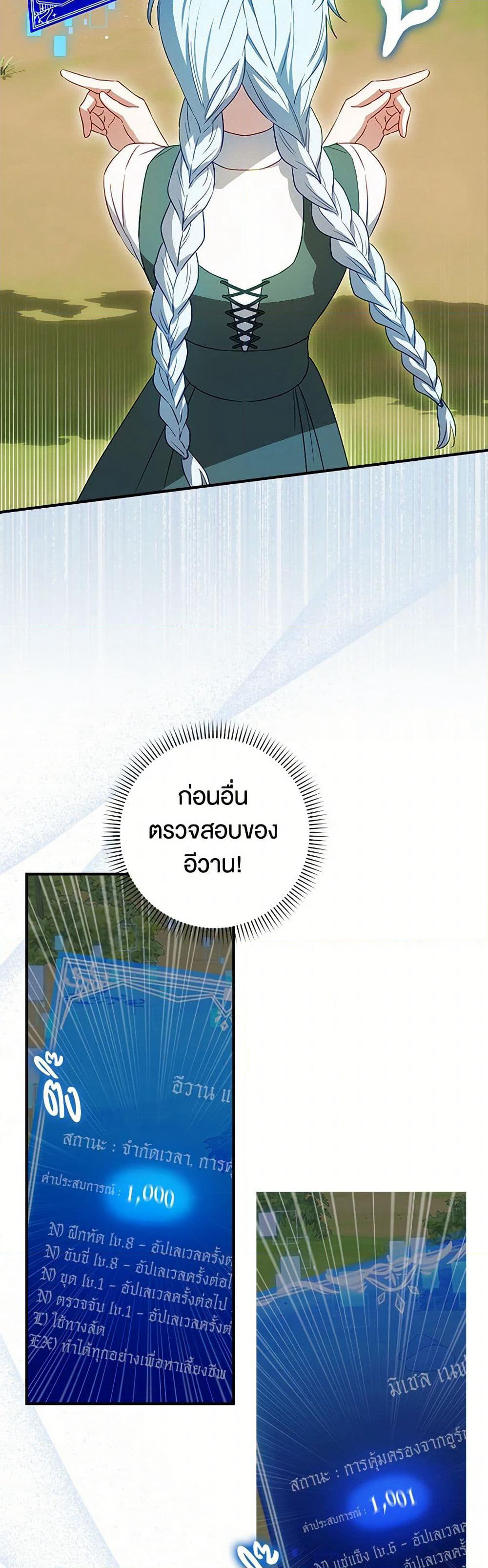 The Countdown of My Death Is Spamming My Status Window page 41