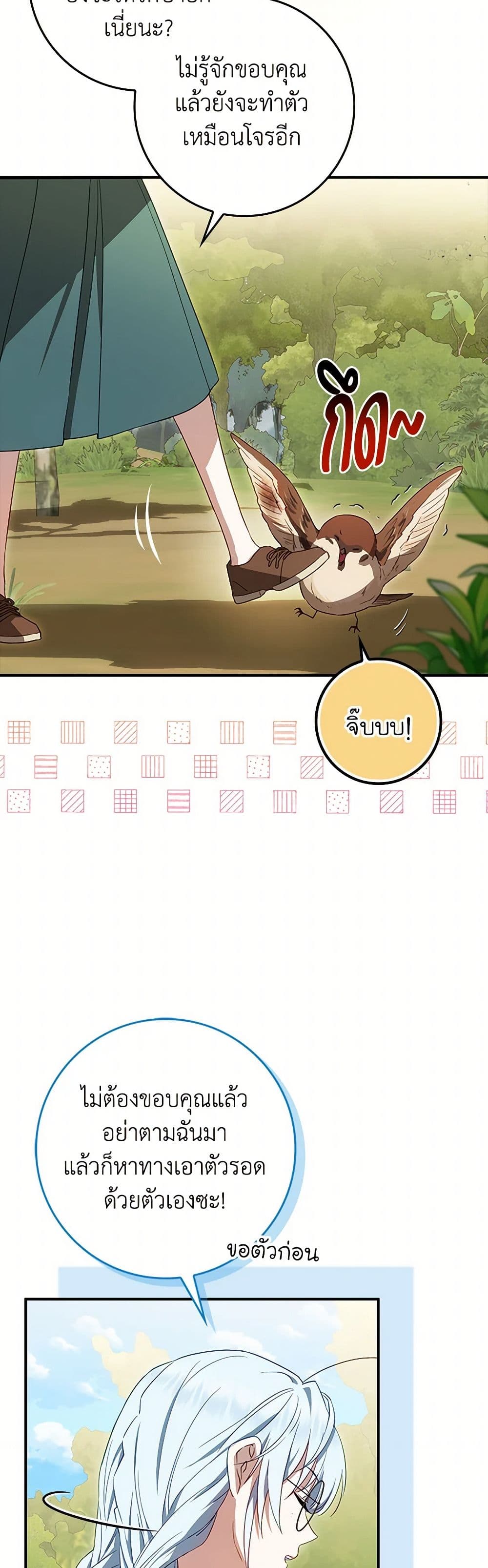 The Countdown of My Death Is Spamming My Status Window page 47