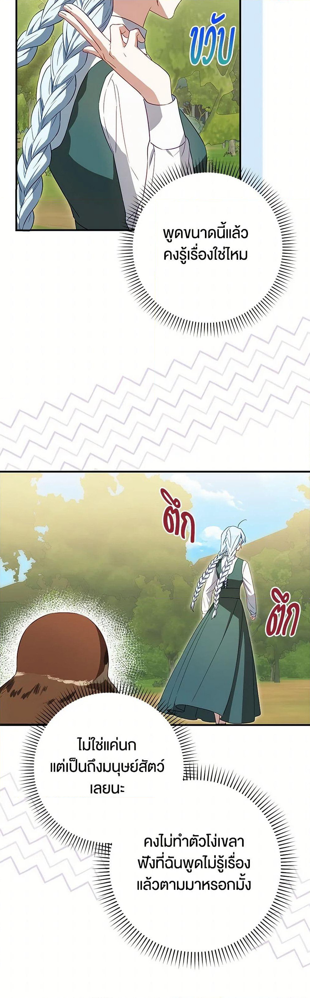 The Countdown of My Death Is Spamming My Status Window page 48