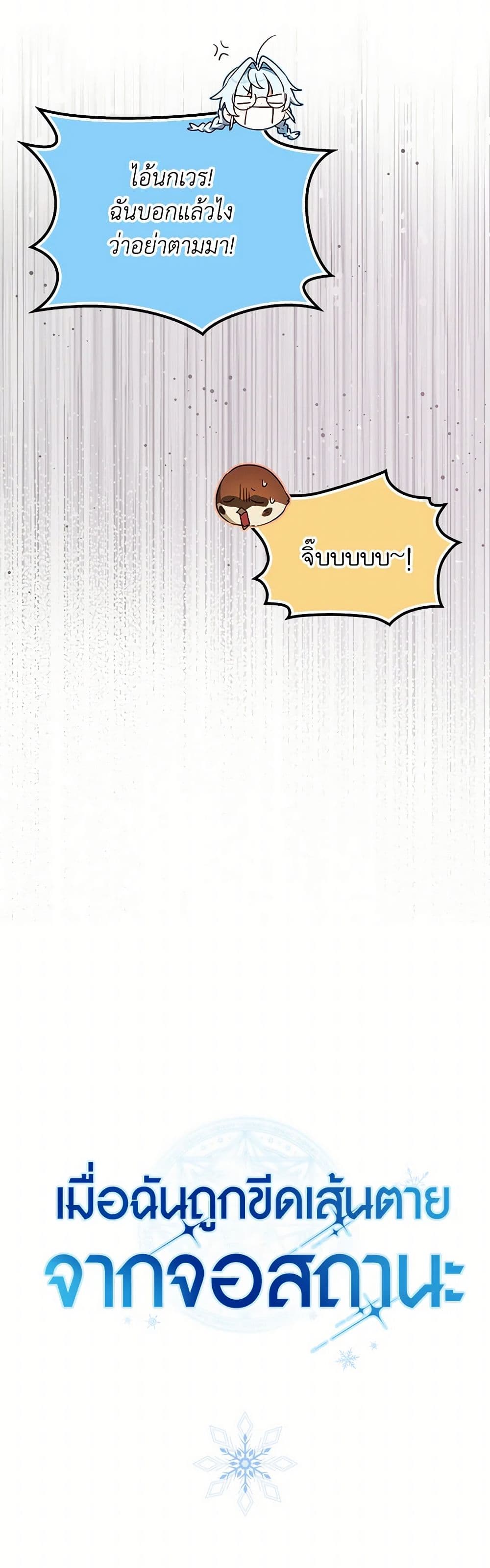 The Countdown of My Death Is Spamming My Status Window page 51