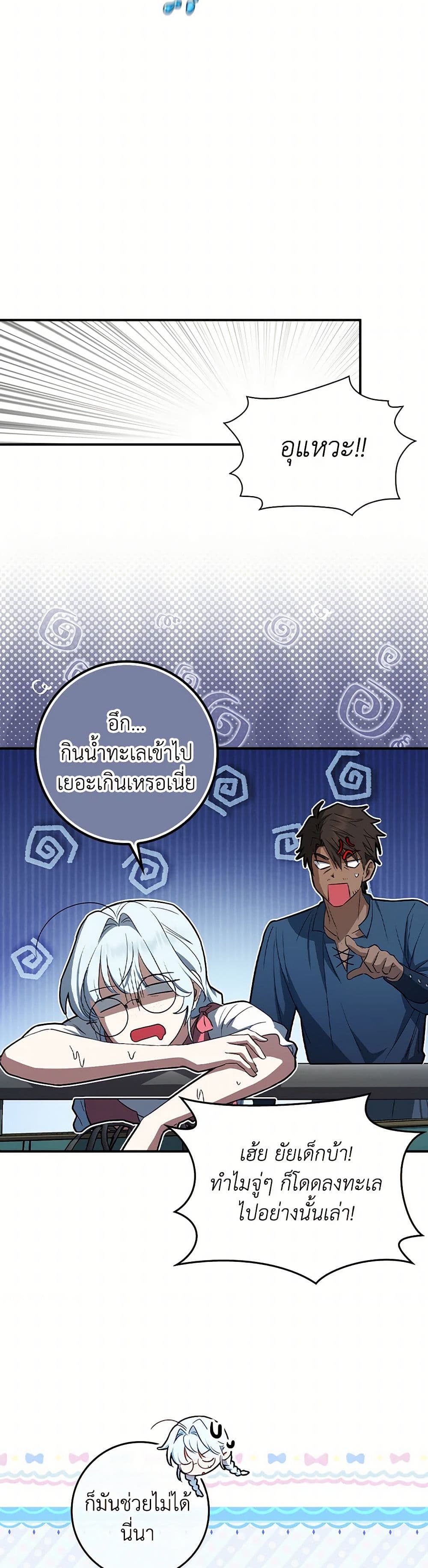 The Countdown of My Death Is Spamming My Status Window page 28