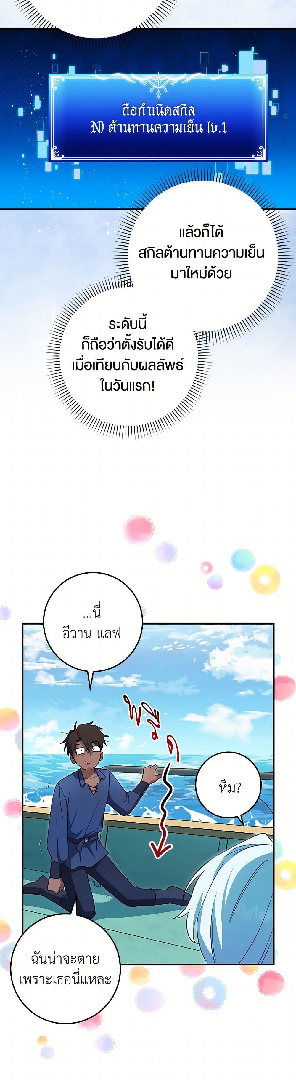 The Countdown of My Death Is Spamming My Status Window page 30