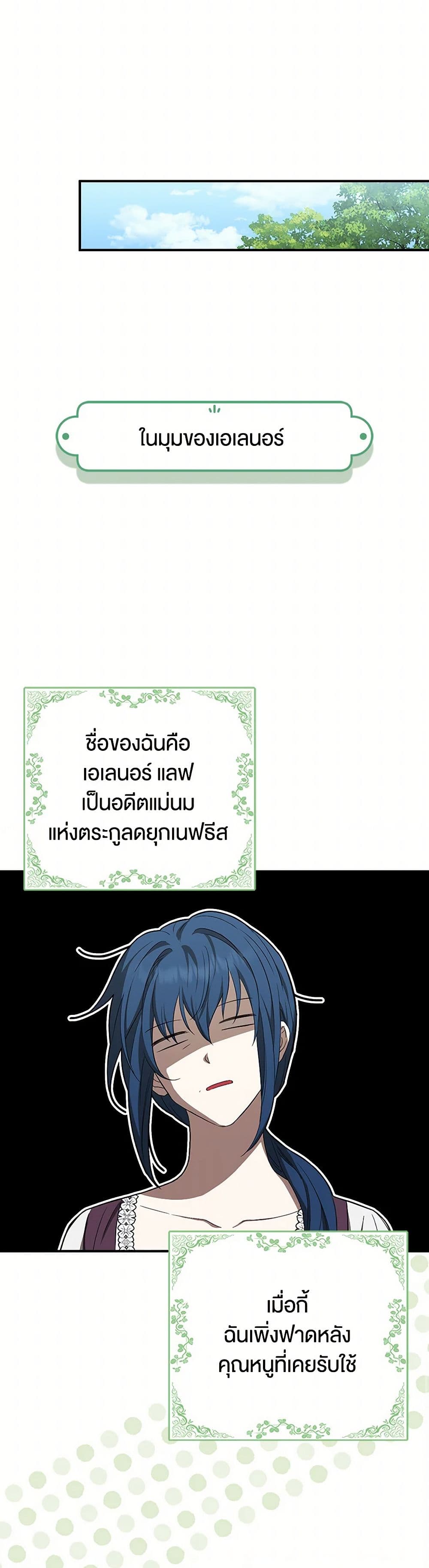 The Countdown of My Death Is Spamming My Status Window page 36