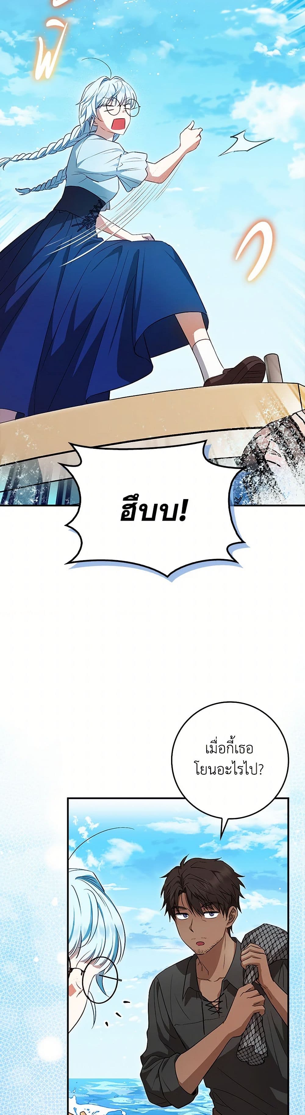 The Countdown of My Death Is Spamming My Status Window page 47
