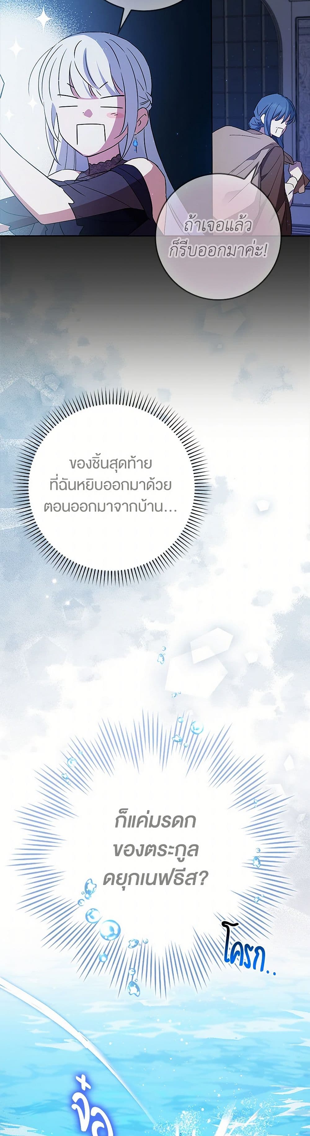 The Countdown of My Death Is Spamming My Status Window page 50