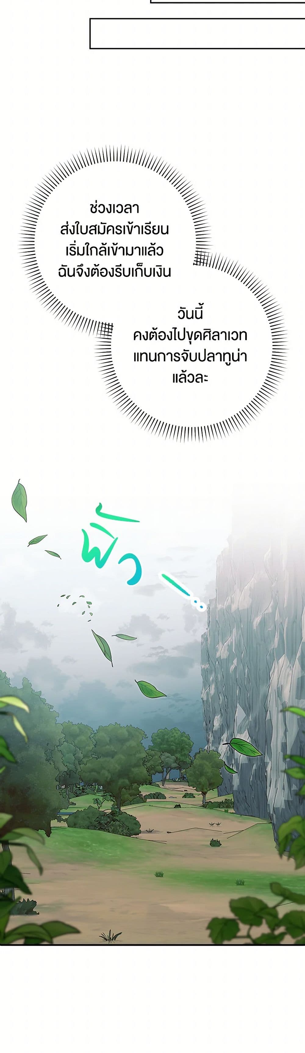 The Countdown of My Death Is Spamming My Status Window page 18