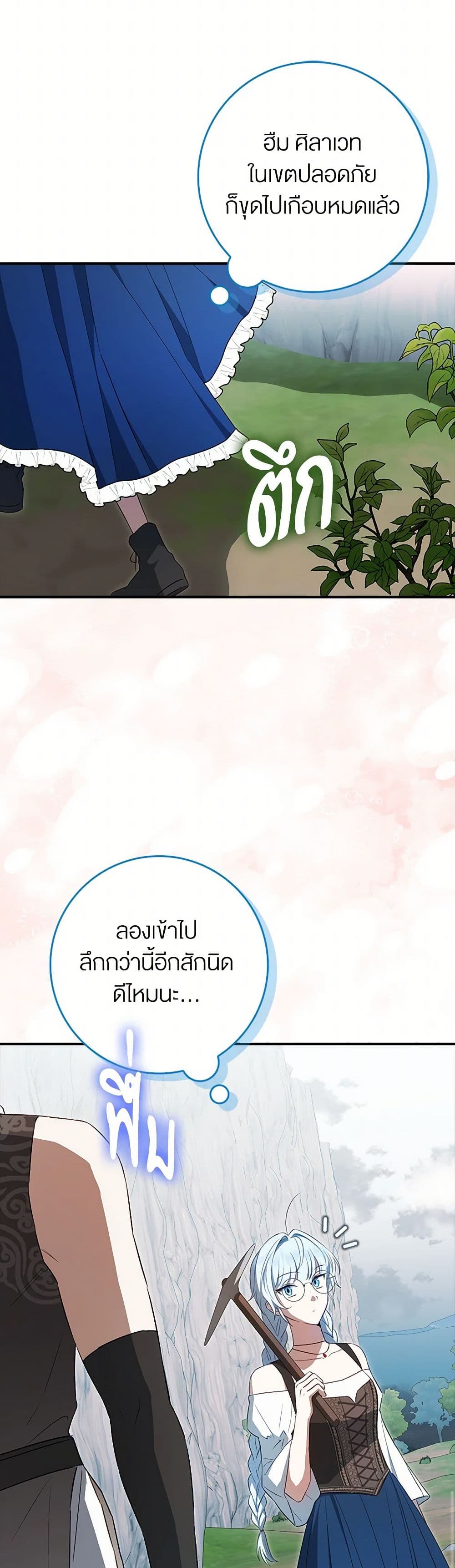 The Countdown of My Death Is Spamming My Status Window page 19