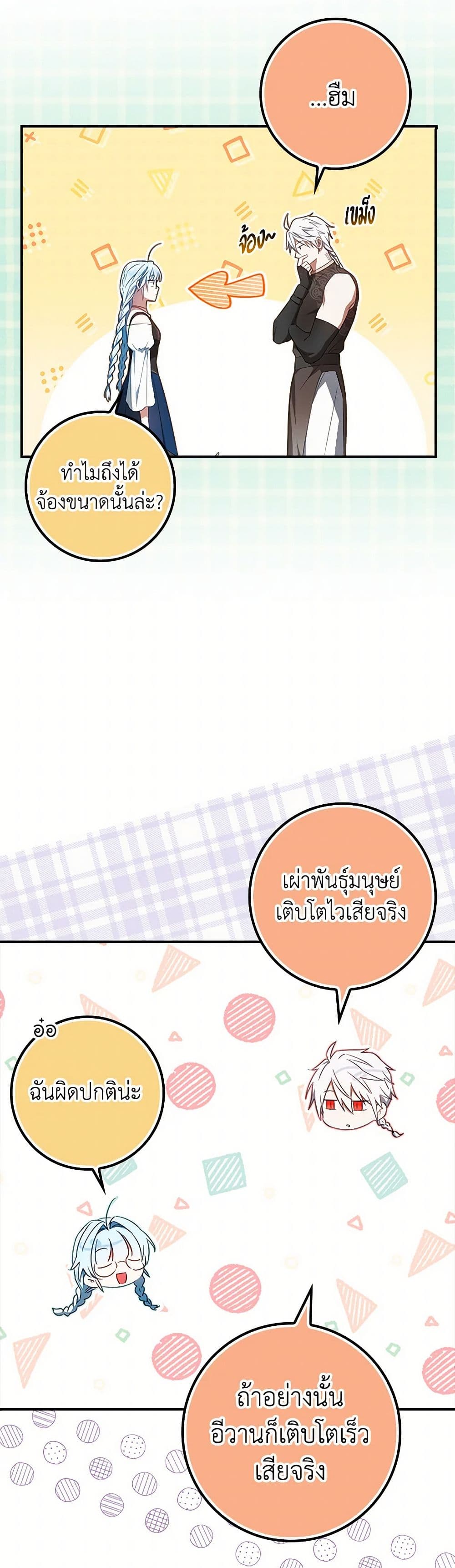 The Countdown of My Death Is Spamming My Status Window page 22