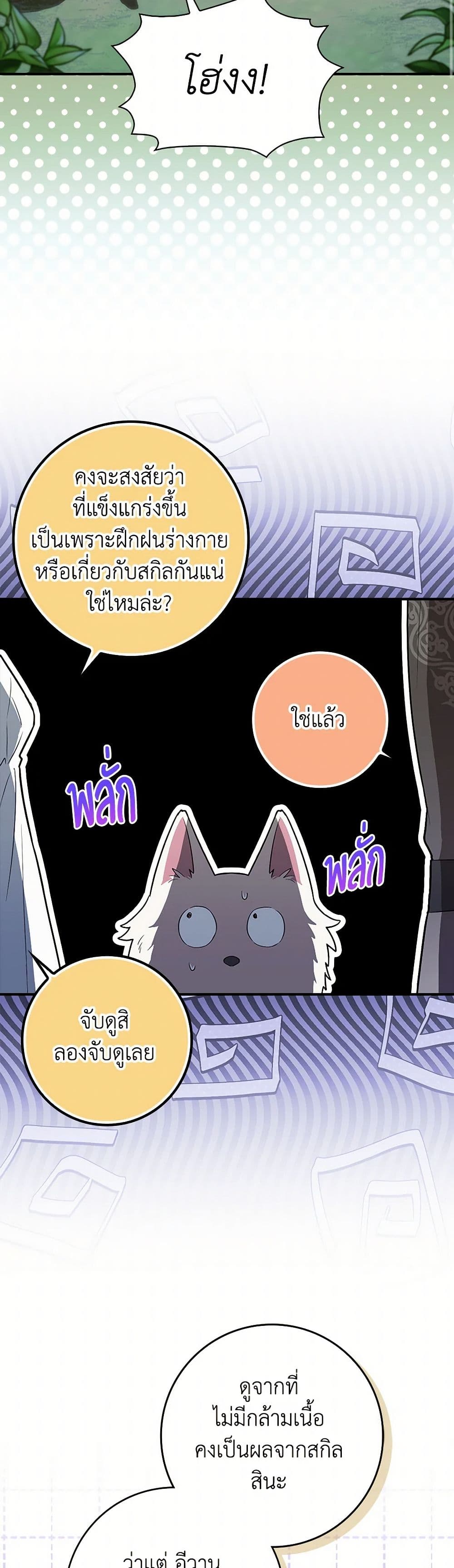 The Countdown of My Death Is Spamming My Status Window page 27