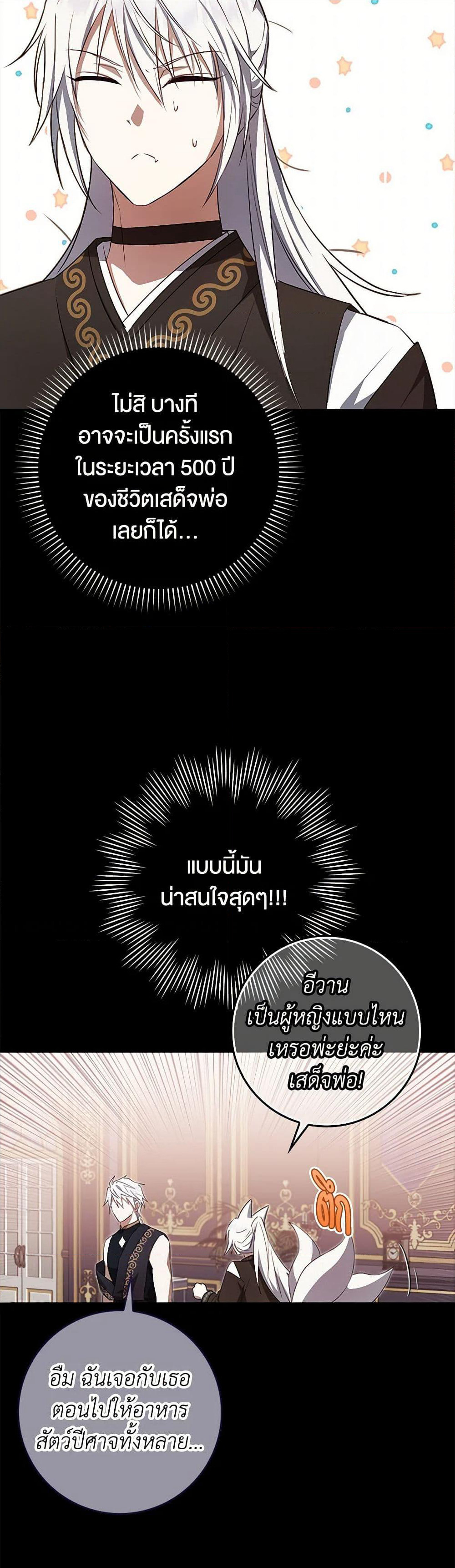 The Countdown of My Death Is Spamming My Status Window page 38