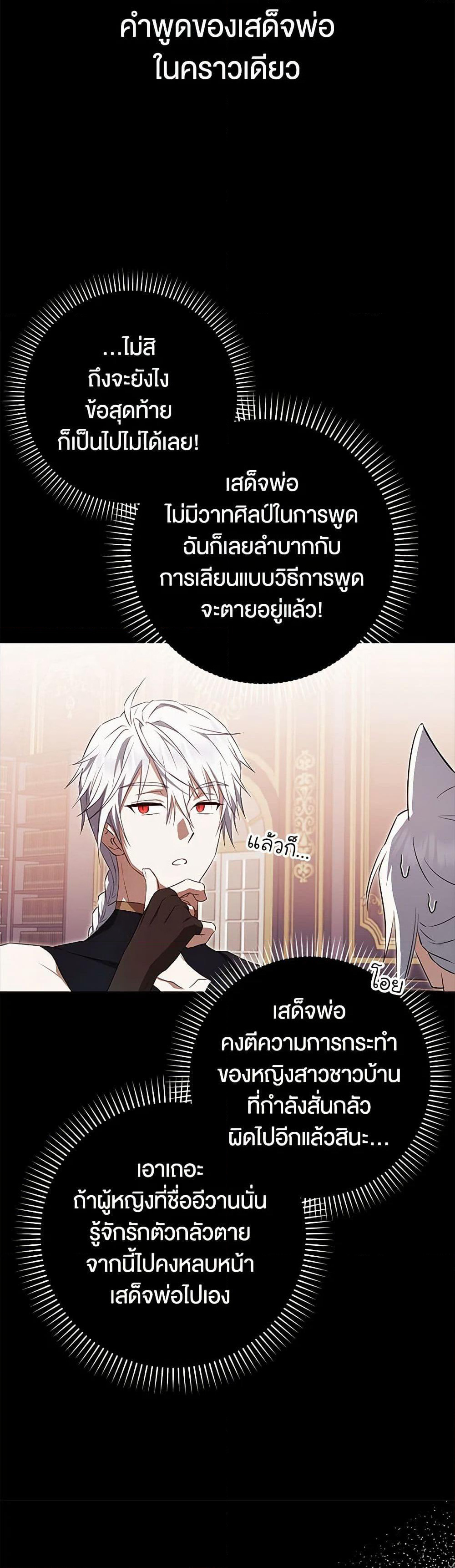The Countdown of My Death Is Spamming My Status Window page 40