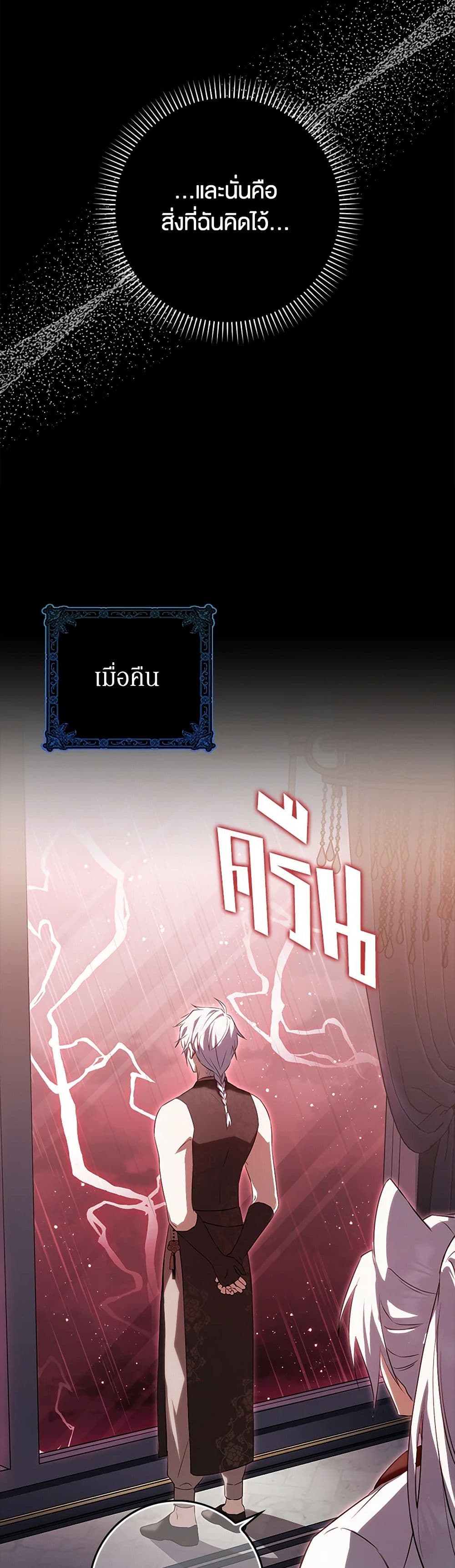 The Countdown of My Death Is Spamming My Status Window page 41