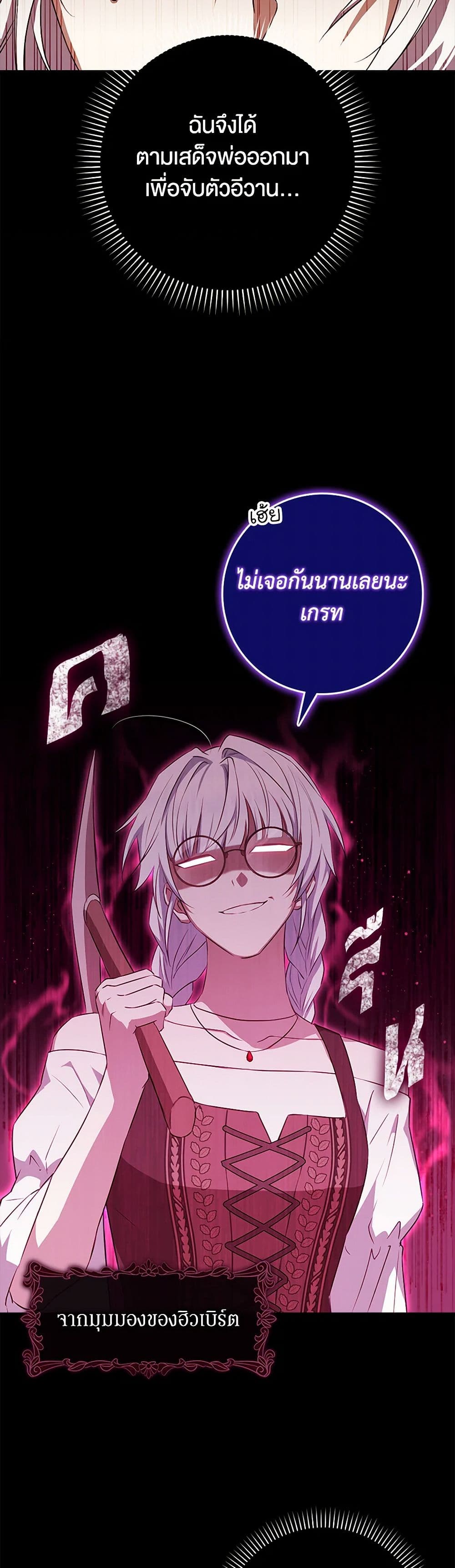 The Countdown of My Death Is Spamming My Status Window page 44