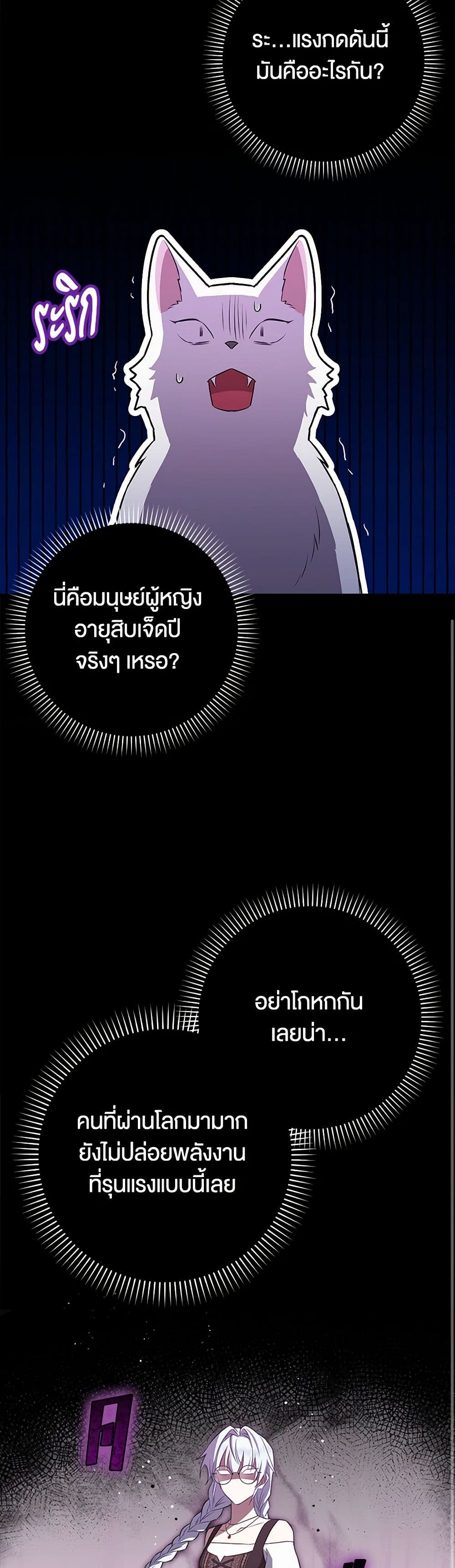 The Countdown of My Death Is Spamming My Status Window page 45
