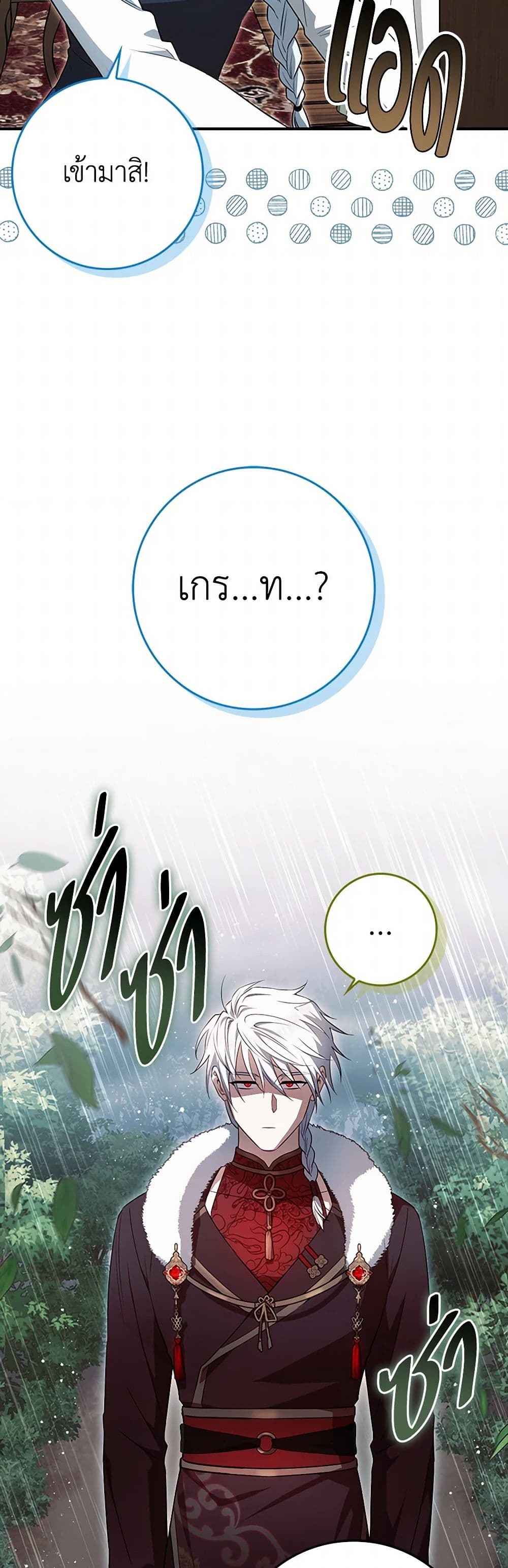 The Countdown of My Death Is Spamming My Status Window page 14