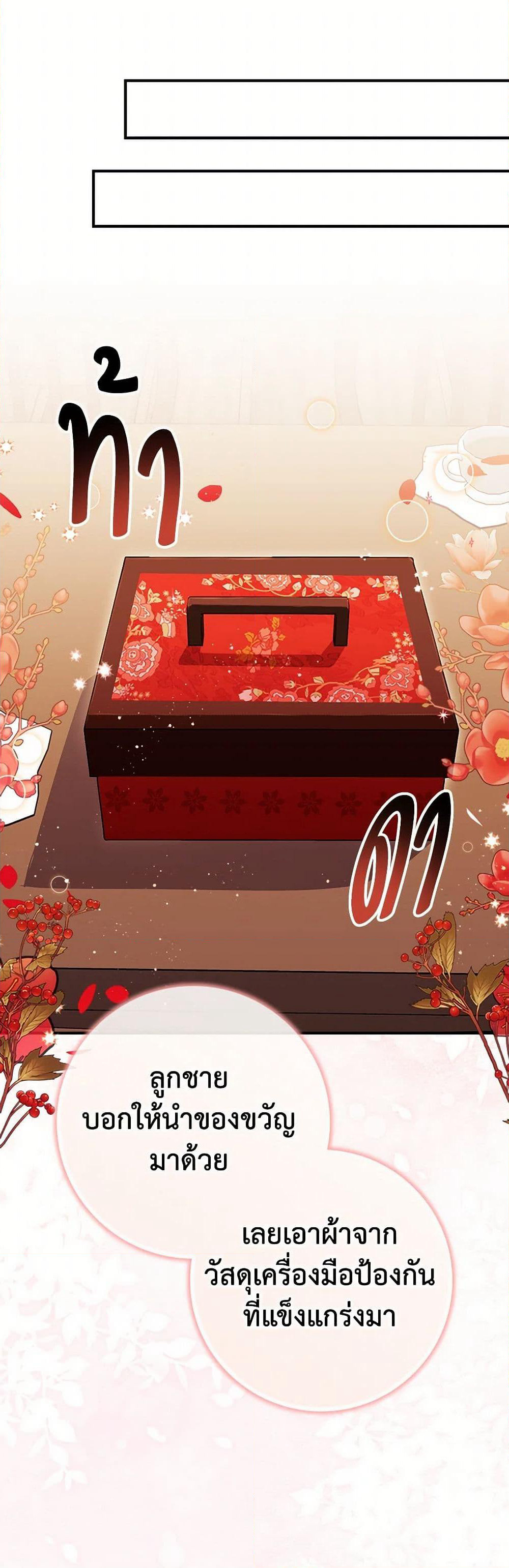 The Countdown of My Death Is Spamming My Status Window page 19