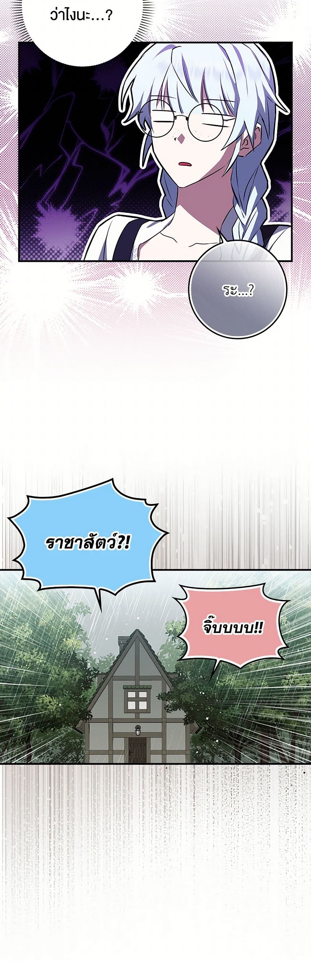 The Countdown of My Death Is Spamming My Status Window page 29
