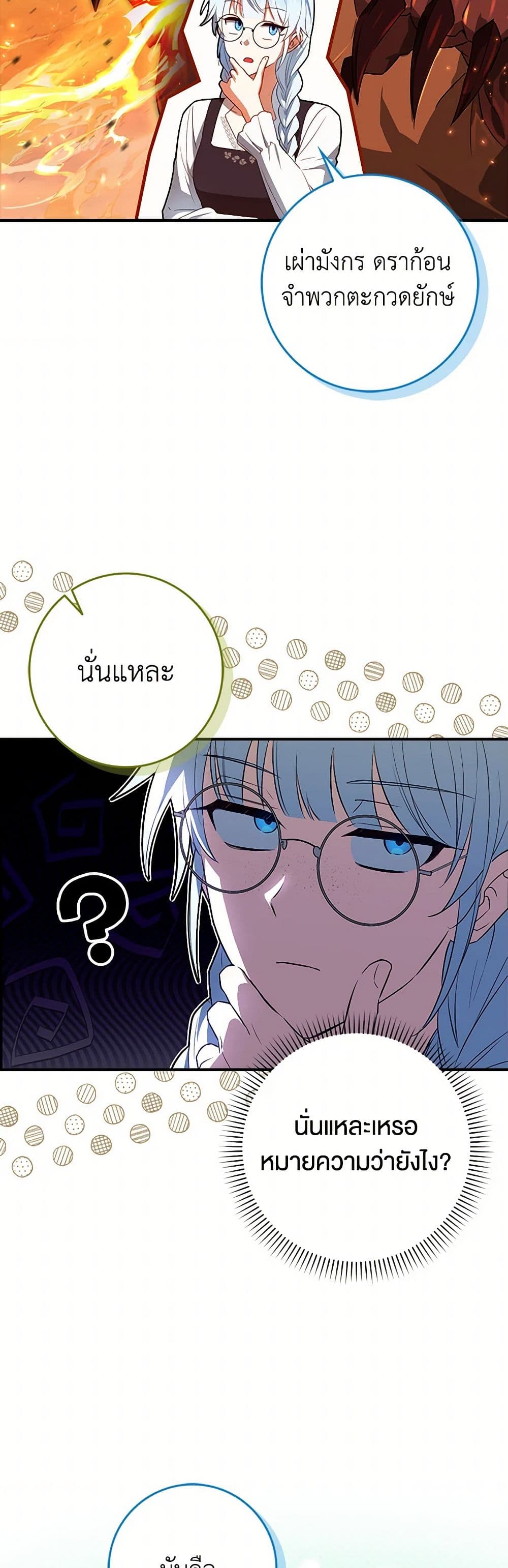 The Countdown of My Death Is Spamming My Status Window page 36