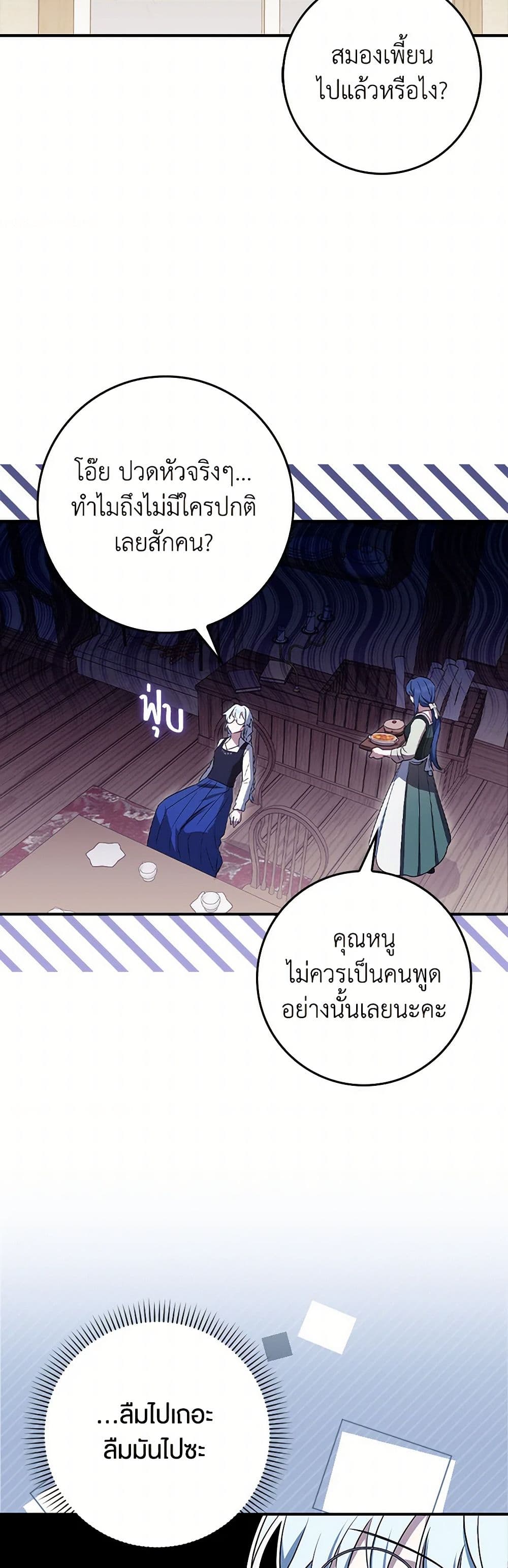 The Countdown of My Death Is Spamming My Status Window page 39
