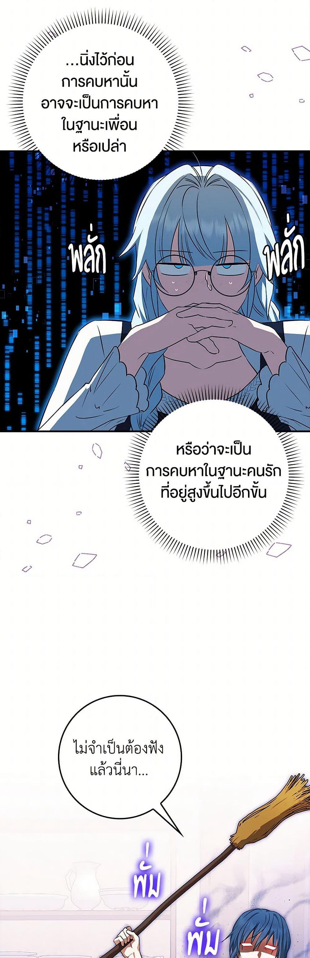 The Countdown of My Death Is Spamming My Status Window page 47