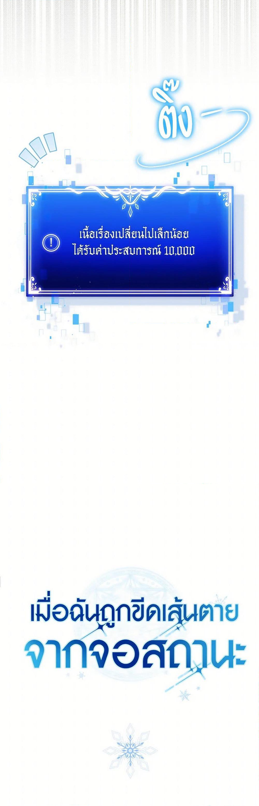 The Countdown of My Death Is Spamming My Status Window page 51
