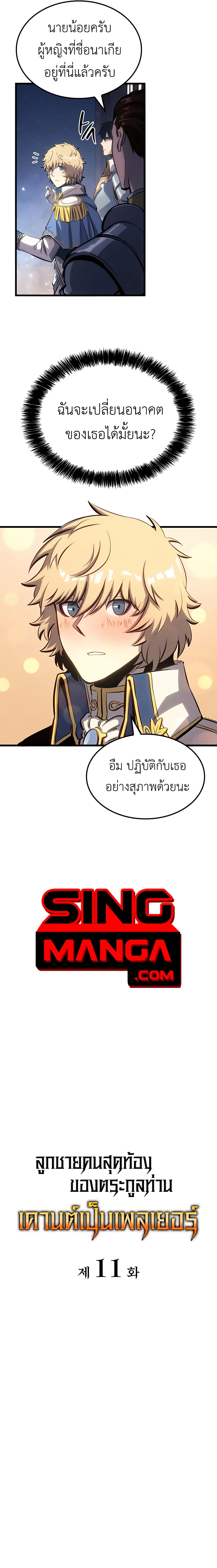 The Count's Youngest Son is A Player page 5