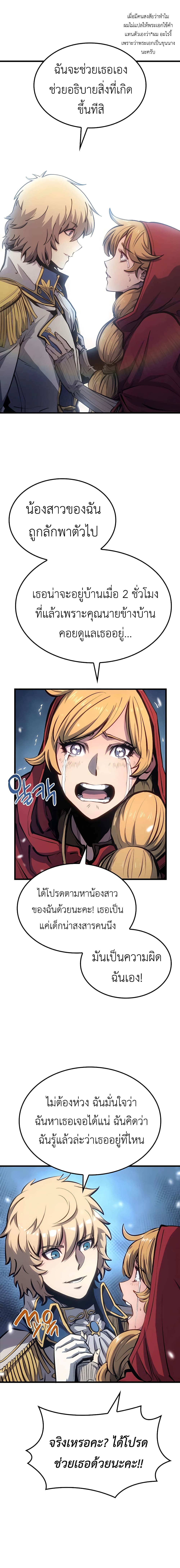 The Count's Youngest Son is A Player page 7
