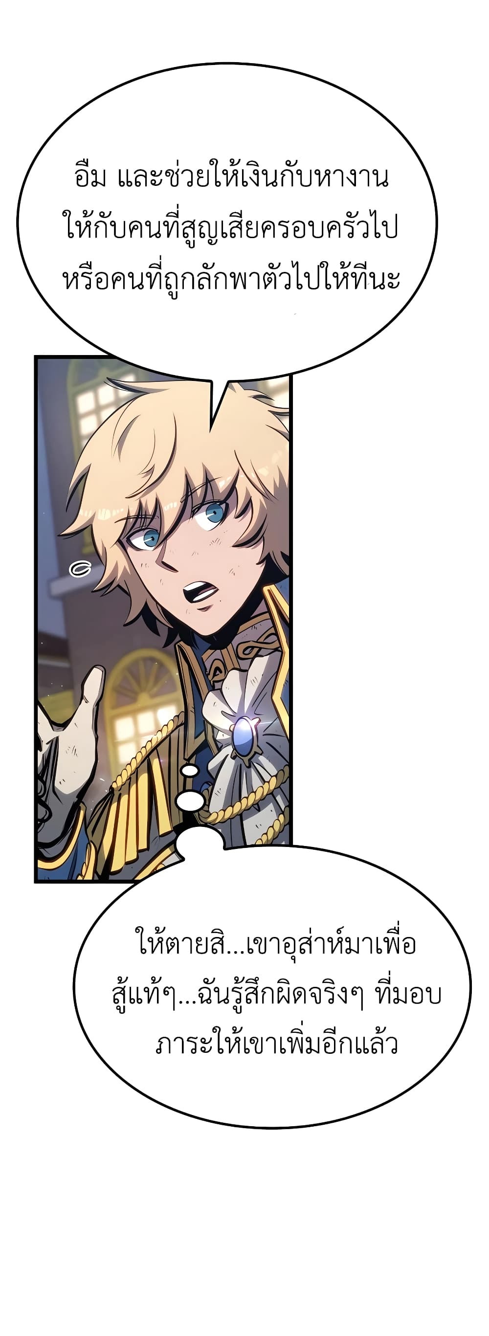 The Count's Youngest Son is A Player page 5