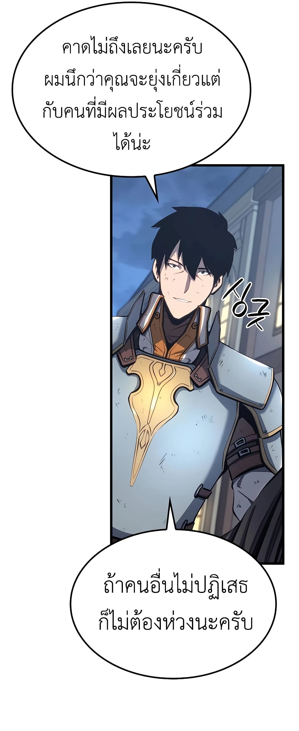 The Count's Youngest Son is A Player page 6
