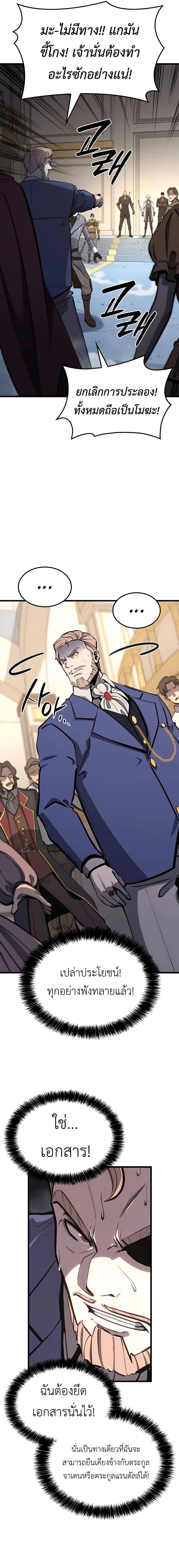 The Count's Youngest Son is A Player page 8
