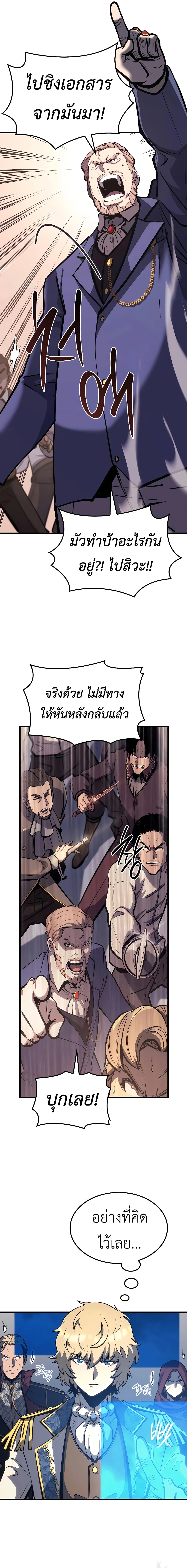 The Count's Youngest Son is A Player page 9