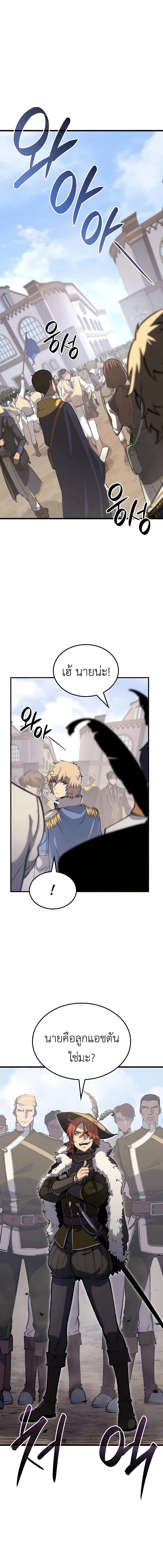 The Count's Youngest Son is A Player page 7
