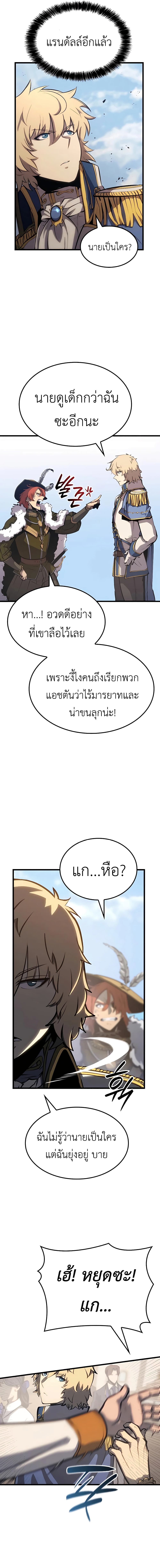 The Count's Youngest Son is A Player page 8