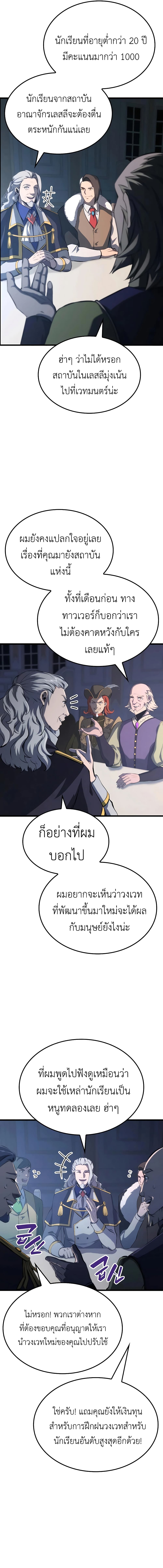 The Count's Youngest Son is A Player page 2
