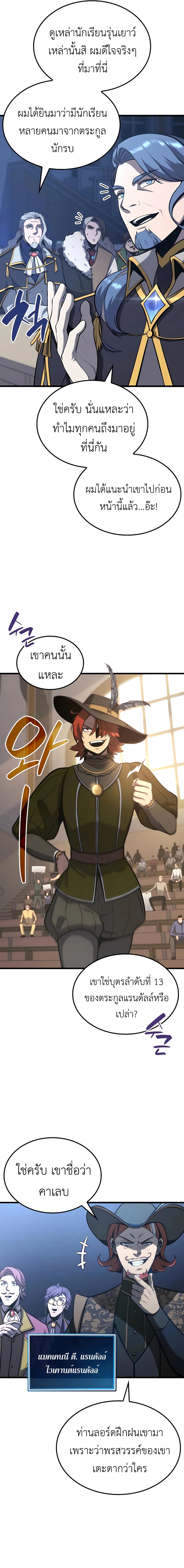 The Count's Youngest Son is A Player page 3