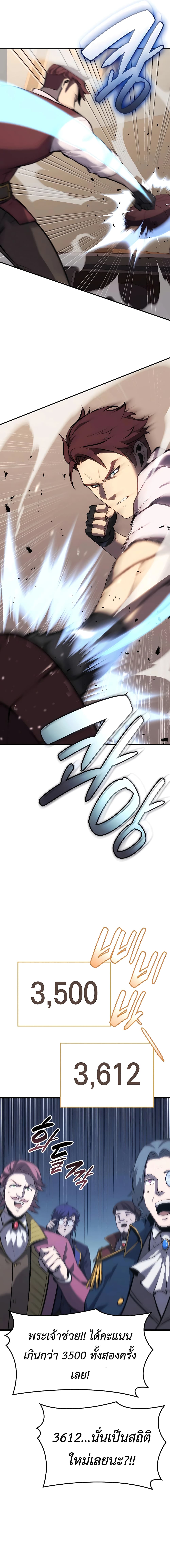 The Count's Youngest Son is A Player page 6