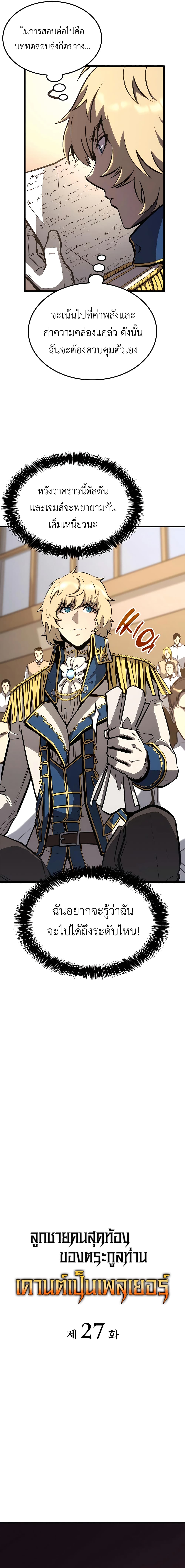 The Count's Youngest Son is A Player page 6