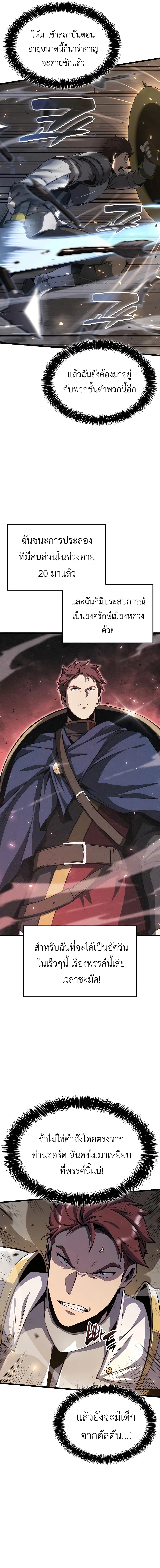 The Count's Youngest Son is A Player page 6