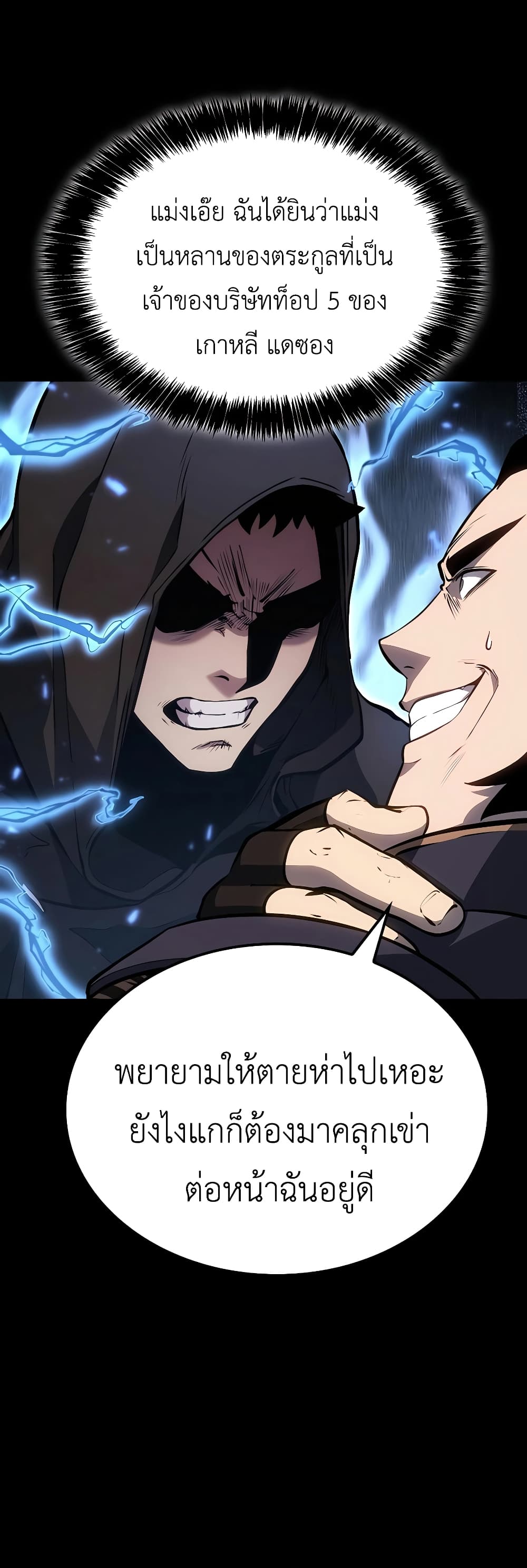 The Count's Youngest Son is A Player page 8