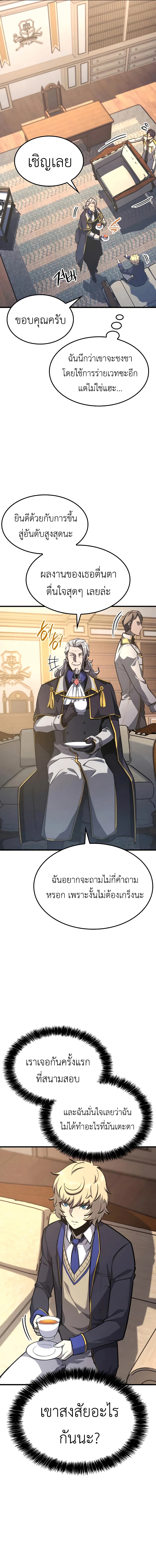 The Count's Youngest Son is A Player page 2