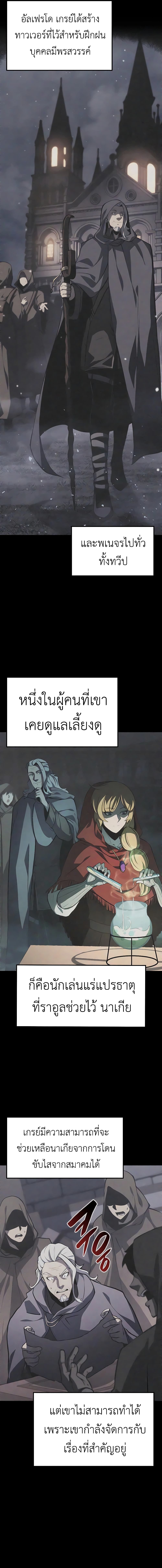 The Count's Youngest Son is A Player page 6