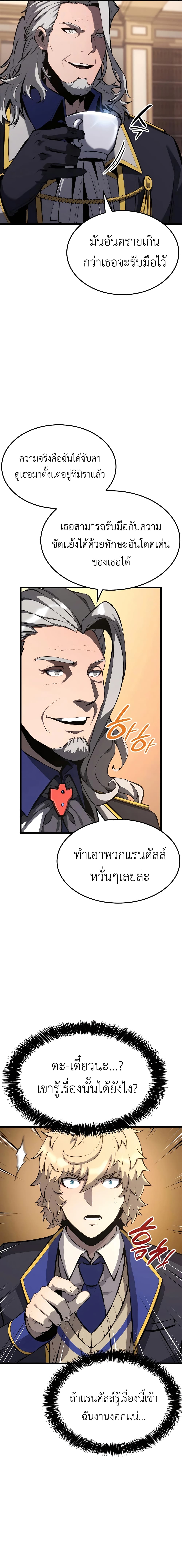 The Count's Youngest Son is A Player page 9